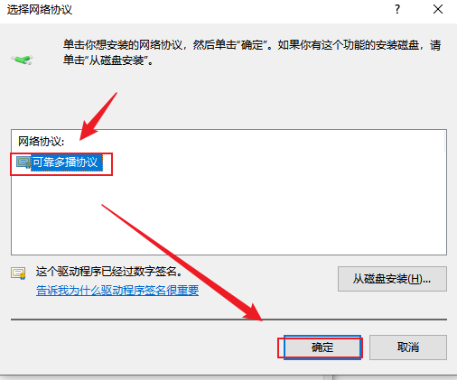 安装多播协议