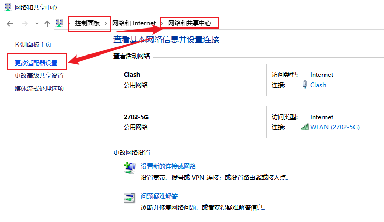 网络和共享中心