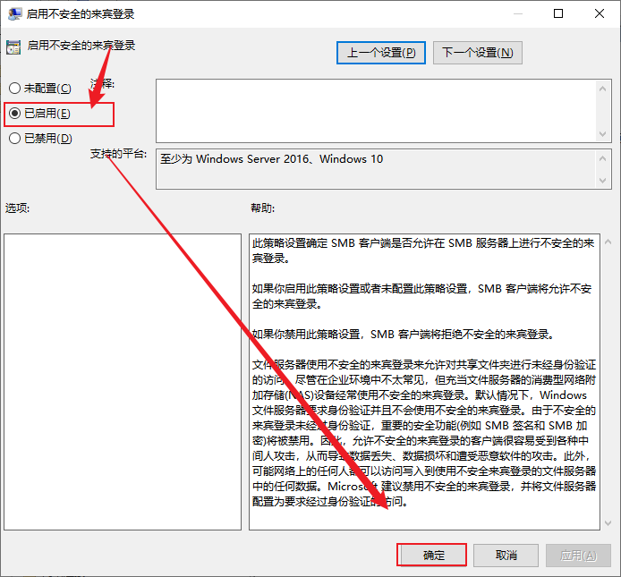 双击修改配置为“已启用”